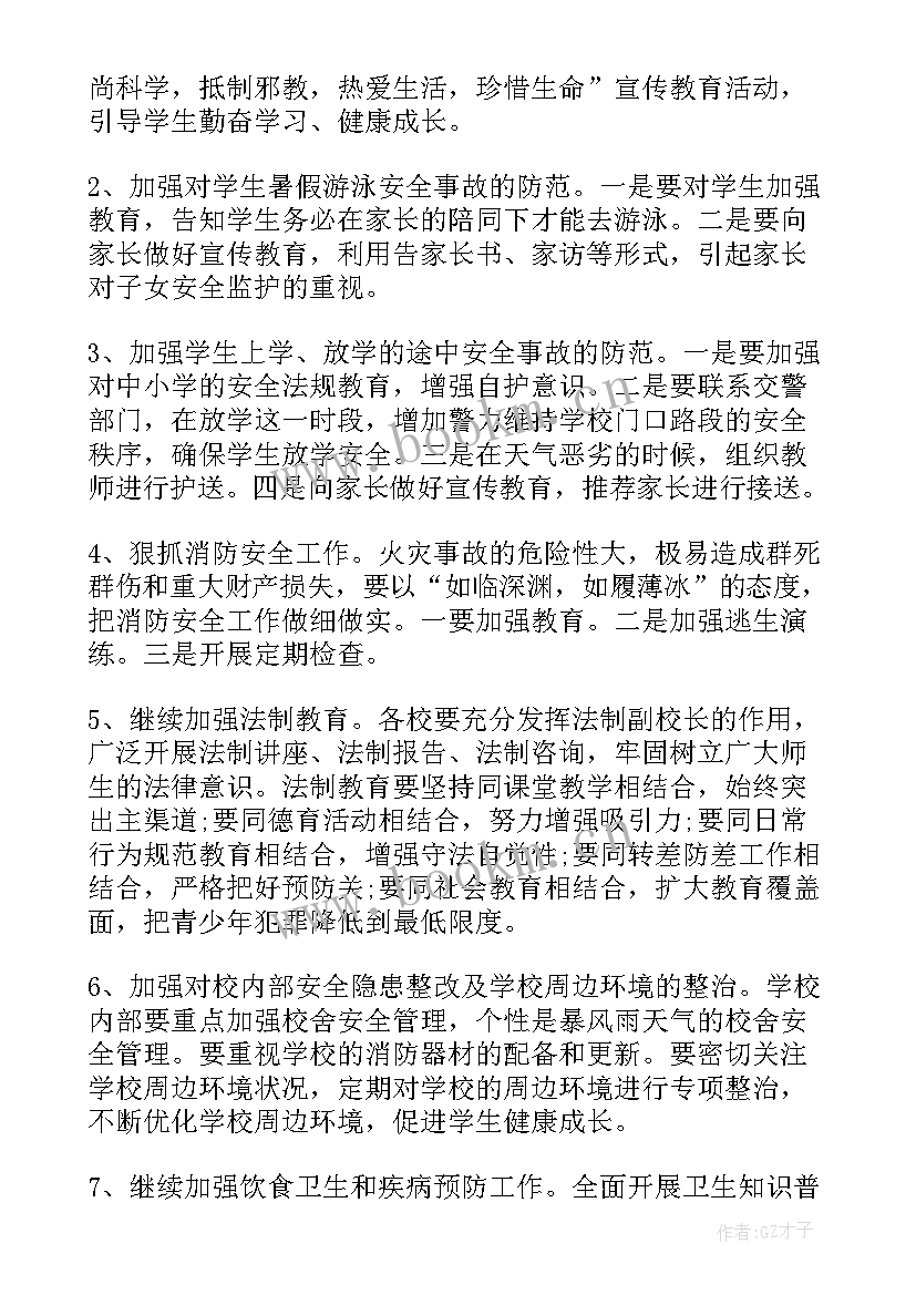 最新寄宿制小学安全管理制度 校园安全工作计划(通用6篇)