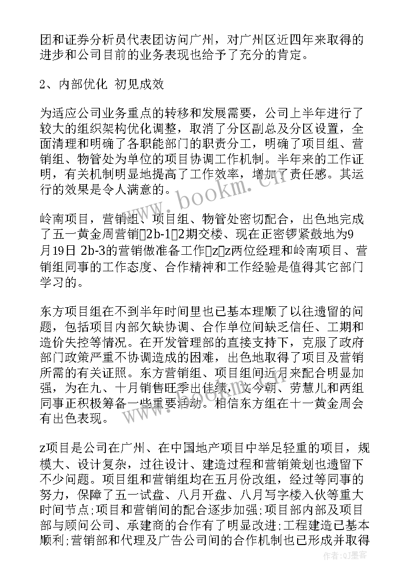 最新地产公司工程部年度工作计划 房地产年度营销工作计划(精选6篇)