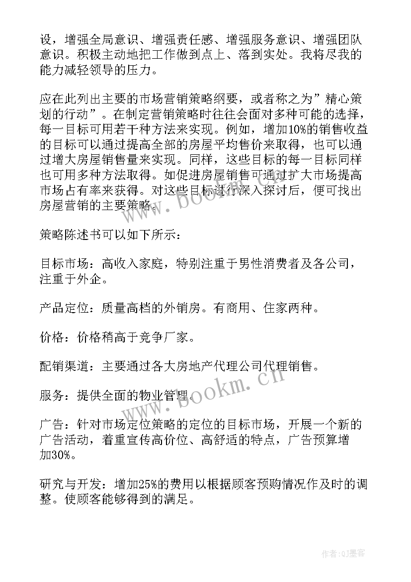 最新地产公司工程部年度工作计划 房地产年度营销工作计划(精选6篇)