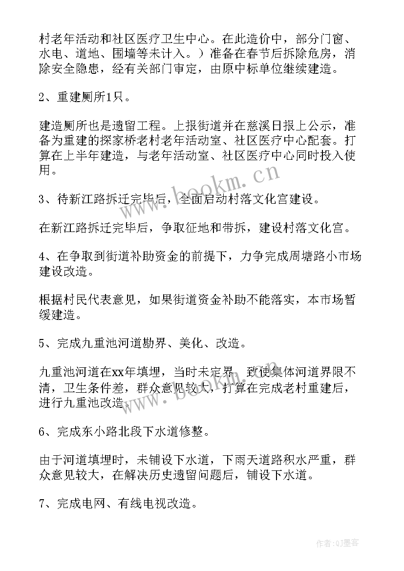 2023年村级农科员工作职责 村委会年度工作计划(优秀10篇)