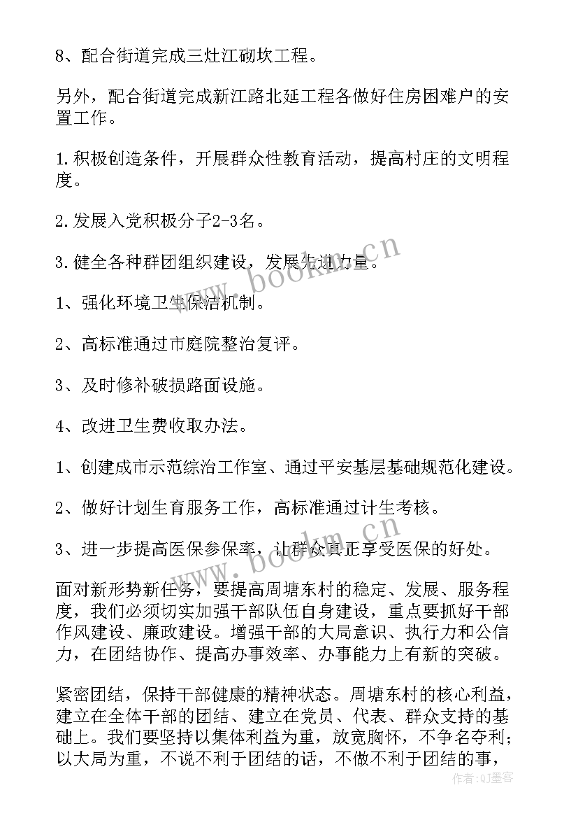 2023年村级农科员工作职责 村委会年度工作计划(优秀10篇)