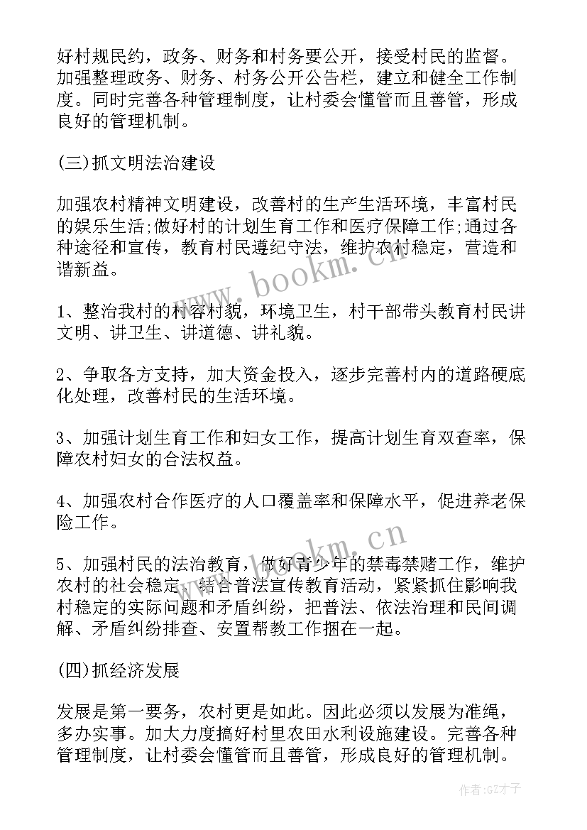 2023年村级个人工作计划(实用10篇)