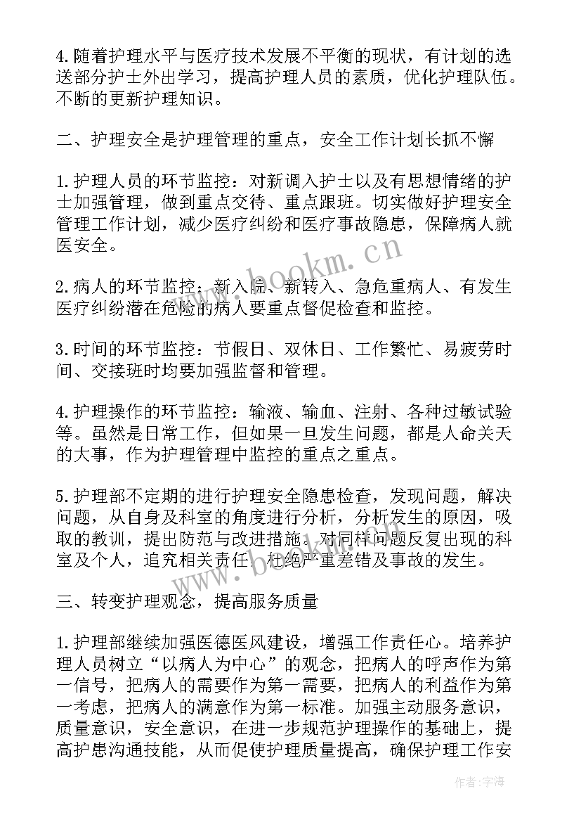 2023年医院科室度工作计划 医院科室工作计划(优质7篇)