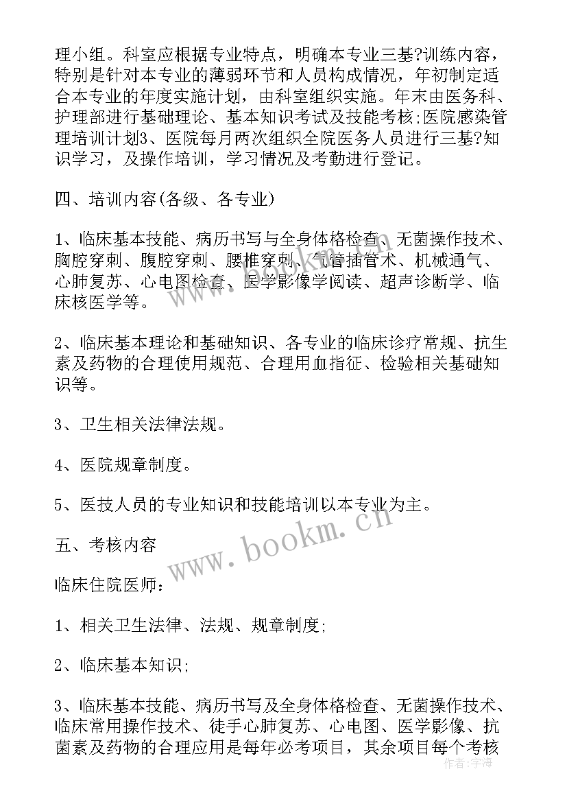 2023年医院科室度工作计划 医院科室工作计划(优质7篇)