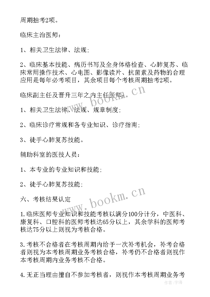 2023年医院科室度工作计划 医院科室工作计划(优质7篇)