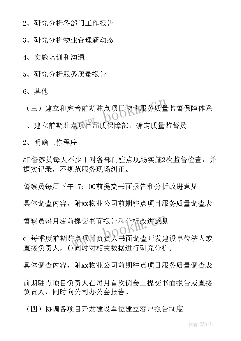 最新书店的工作总结和计划(优质9篇)