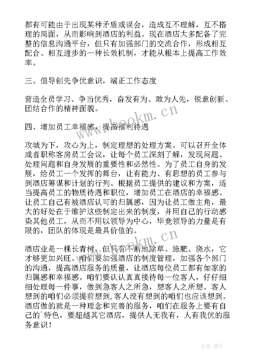 客房工作安排和计划 客房工作计划(优秀8篇)