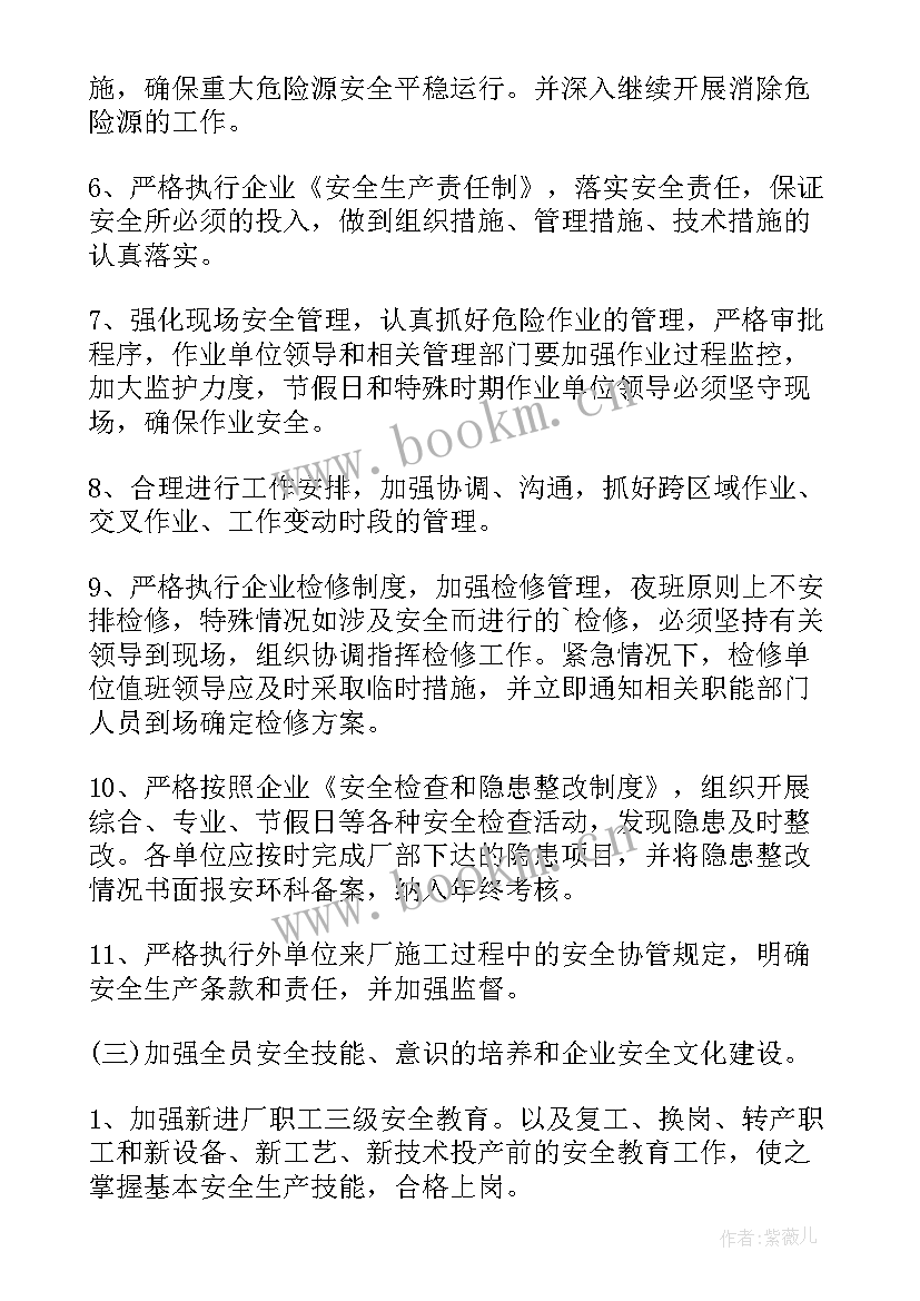 2023年道路运输安全生产工作方案(模板8篇)