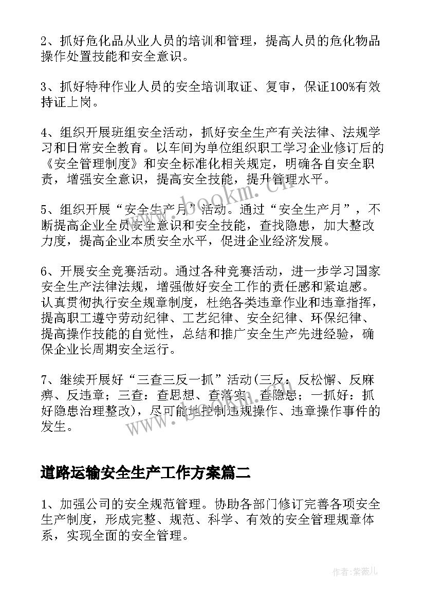 2023年道路运输安全生产工作方案(模板8篇)