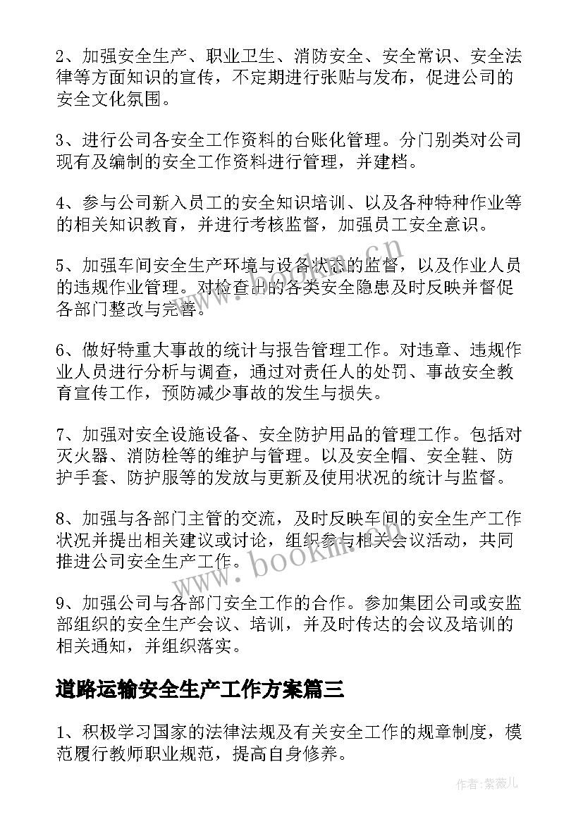 2023年道路运输安全生产工作方案(模板8篇)