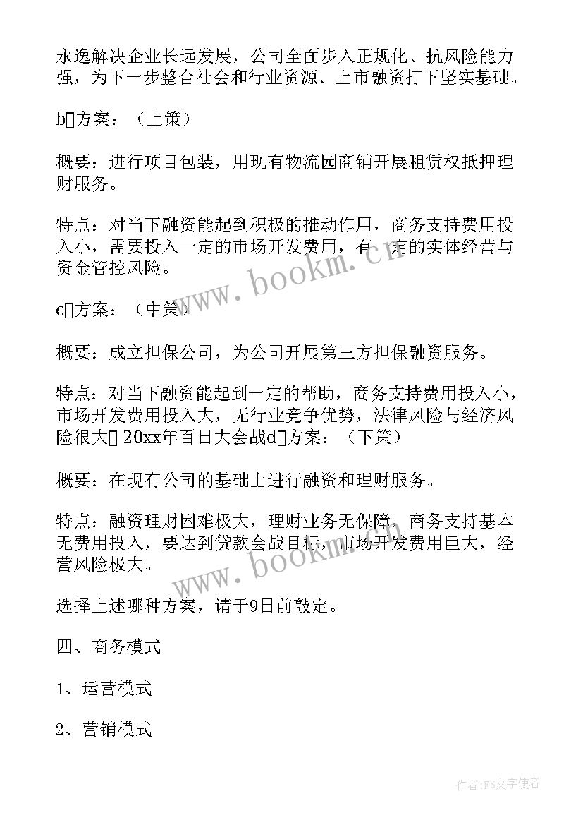 最新品牌公司工作计划表格做 装饰公司月工作计划表格(通用5篇)