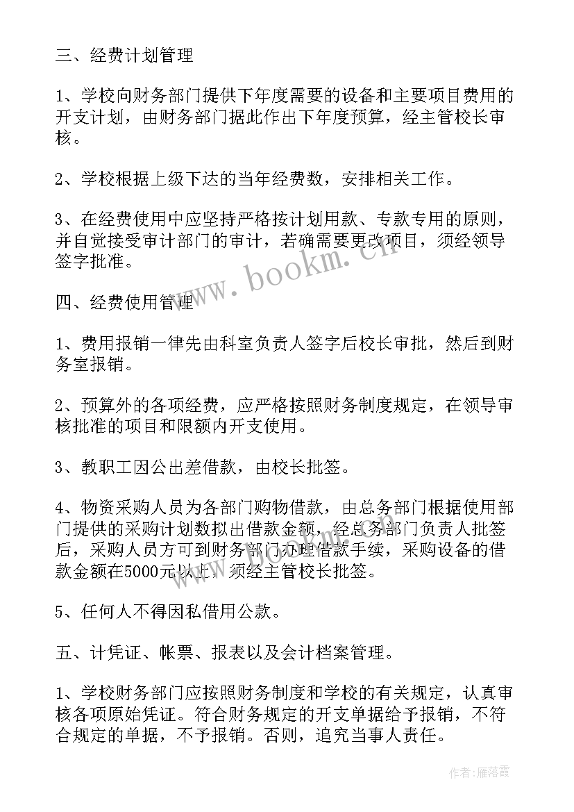 学校财务科工作计划 学校财务部工作计划(实用10篇)