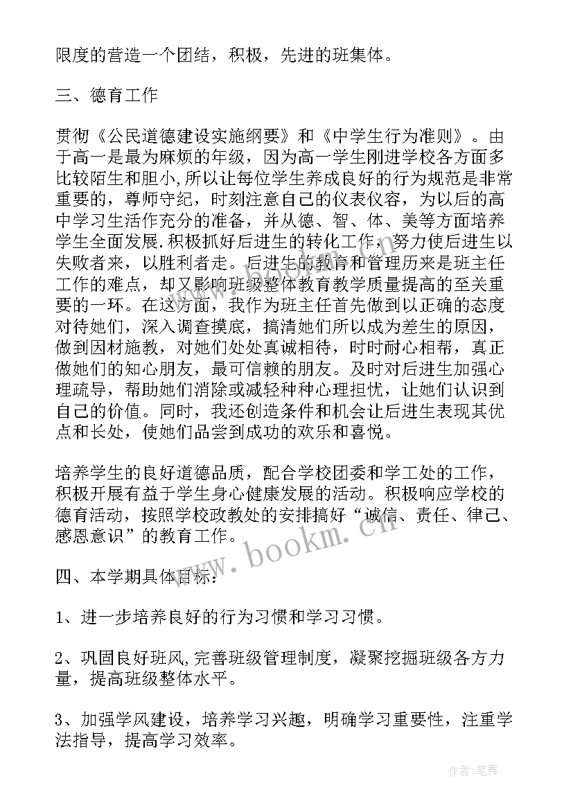 最新德育工作行事月历 德育工作计划(优秀7篇)