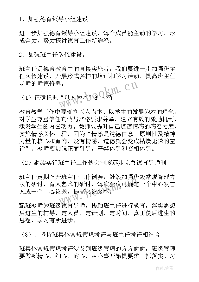 最新德育工作行事月历 德育工作计划(优秀7篇)