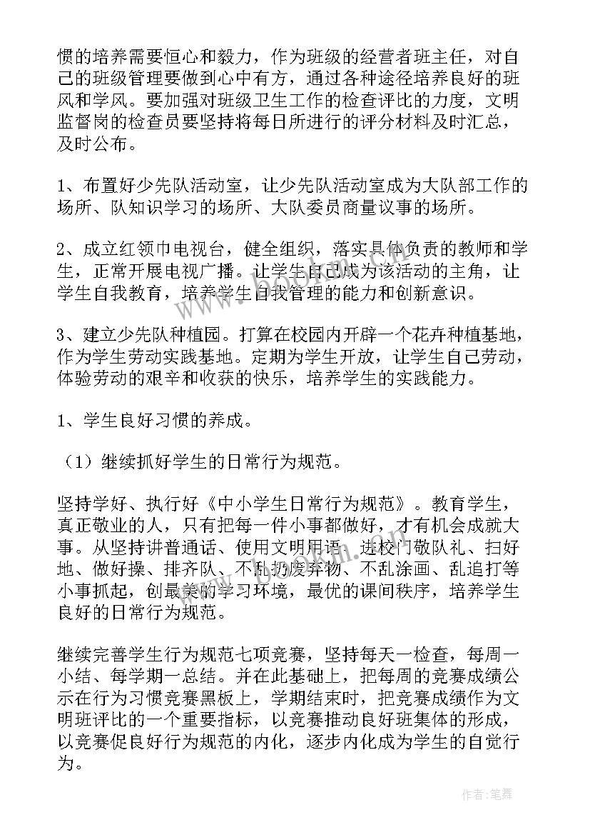 最新德育工作行事月历 德育工作计划(优秀7篇)