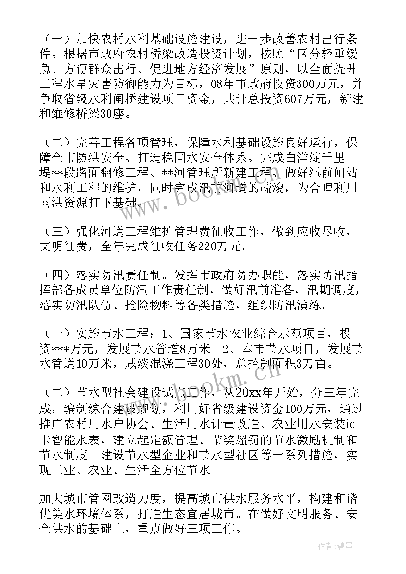 最新水务营业所工作计划和目标 水务局工作计划(模板5篇)