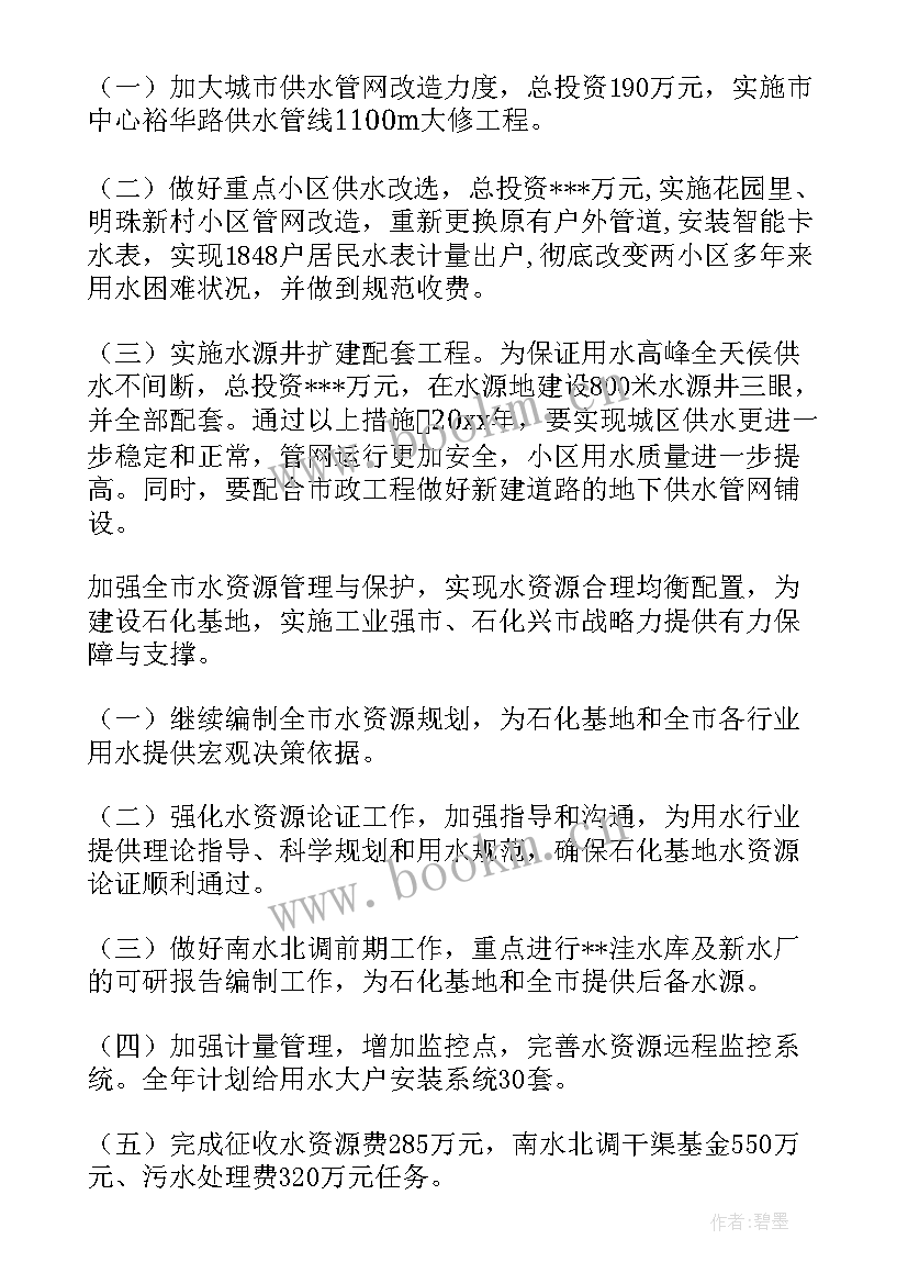 最新水务营业所工作计划和目标 水务局工作计划(模板5篇)