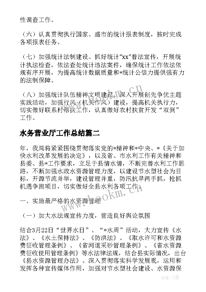 最新水务营业厅工作总结(精选7篇)