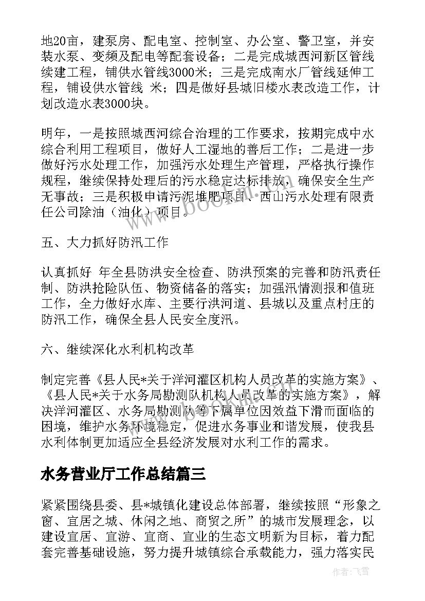 最新水务营业厅工作总结(精选7篇)