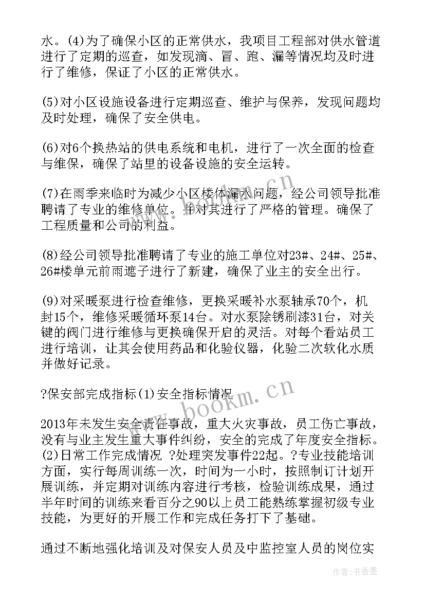 最新物业公司接管新项目工作汇报 物业项目部工作计划(优秀5篇)