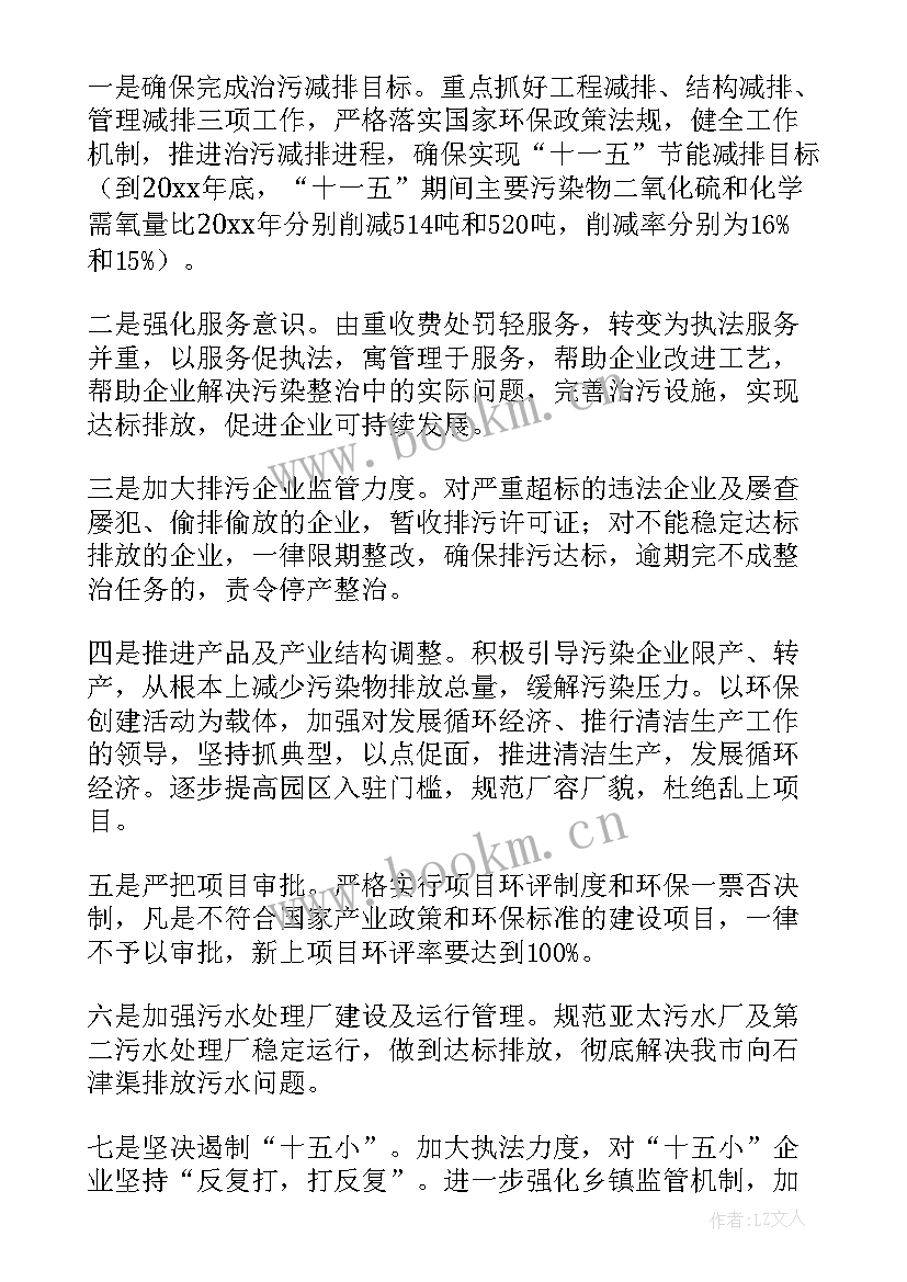 2023年浆水镇环保工作计划(精选6篇)