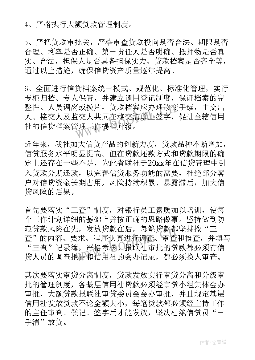 最新银行员工工作总结和计划 银行柜员工作计划(通用6篇)