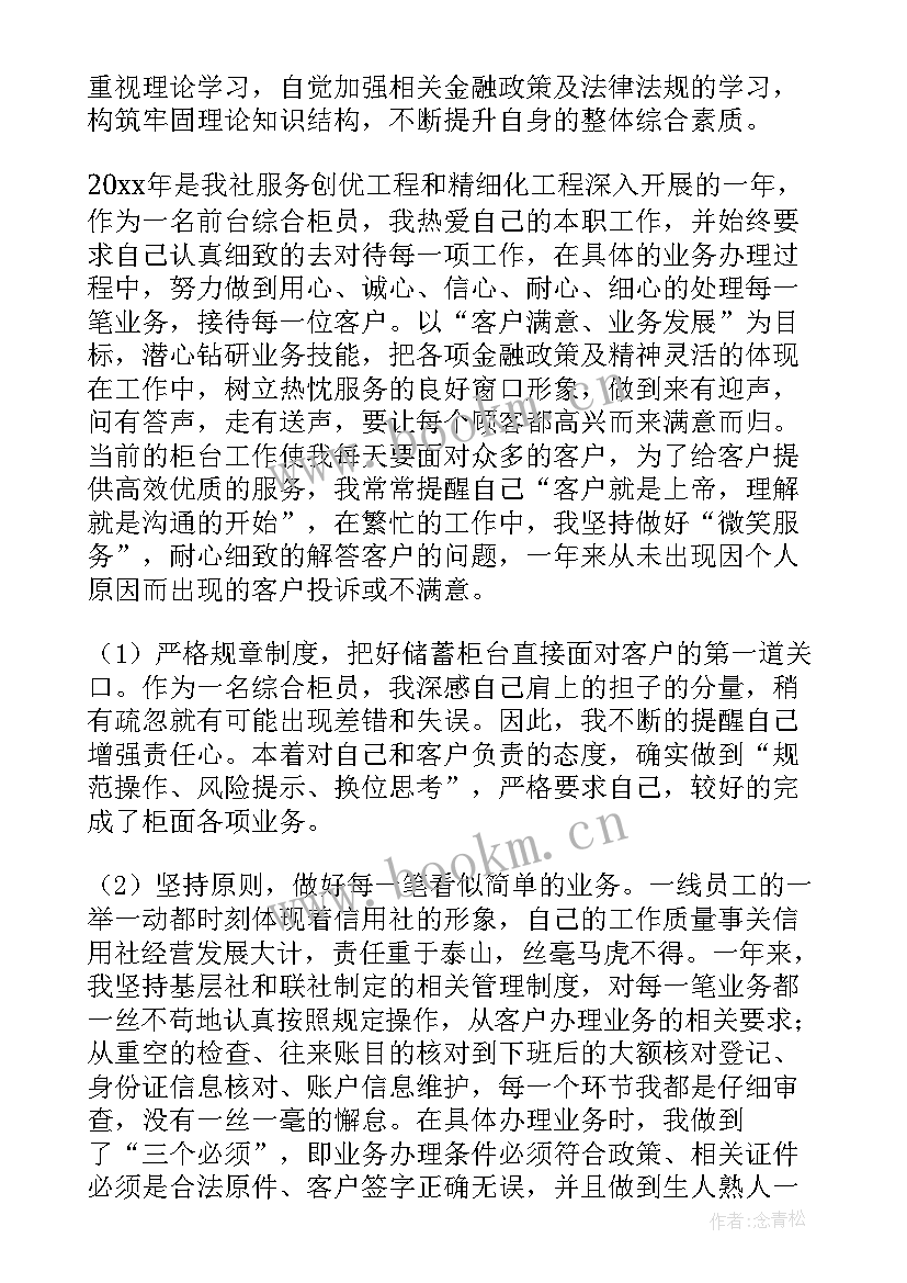 最新银行员工工作总结和计划 银行柜员工作计划(通用6篇)