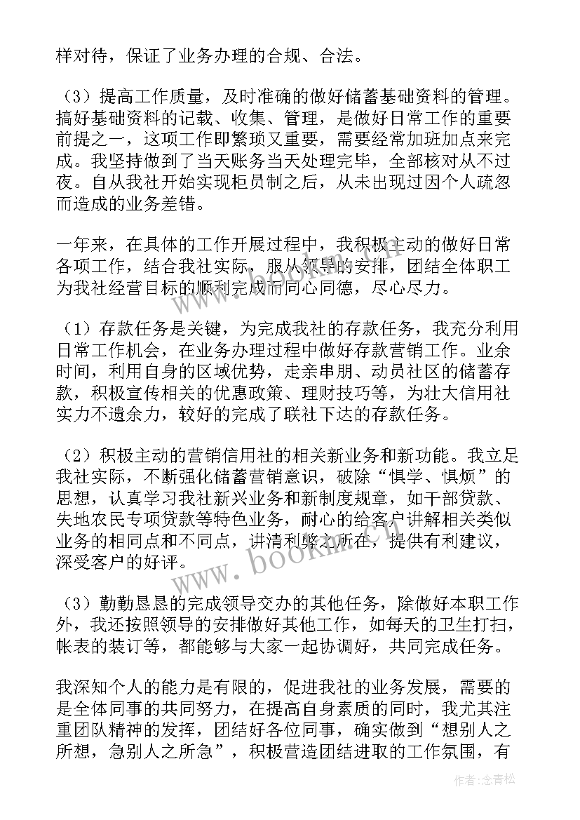 最新银行员工工作总结和计划 银行柜员工作计划(通用6篇)