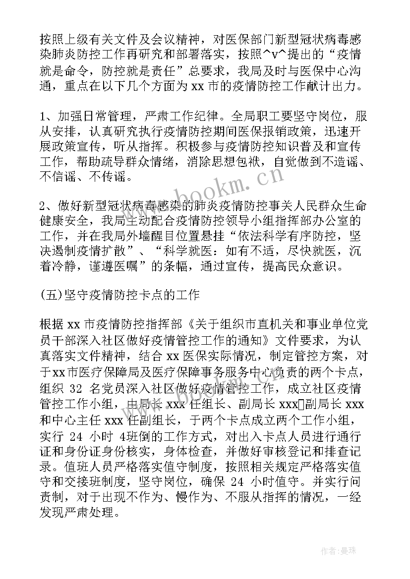 2023年疫情期间工作计划书 文化干部疫情期间工作计划(通用10篇)