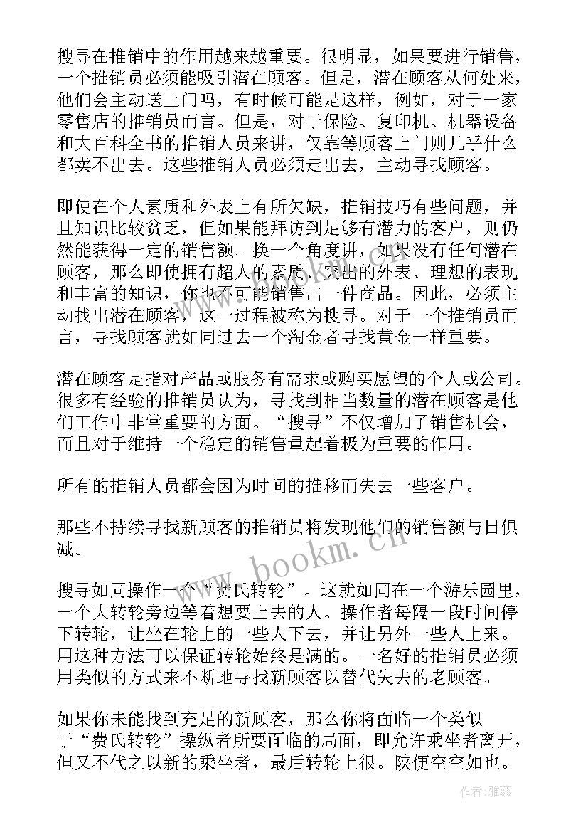 销售工作计划表内容 销售方面的演讲稿(实用5篇)