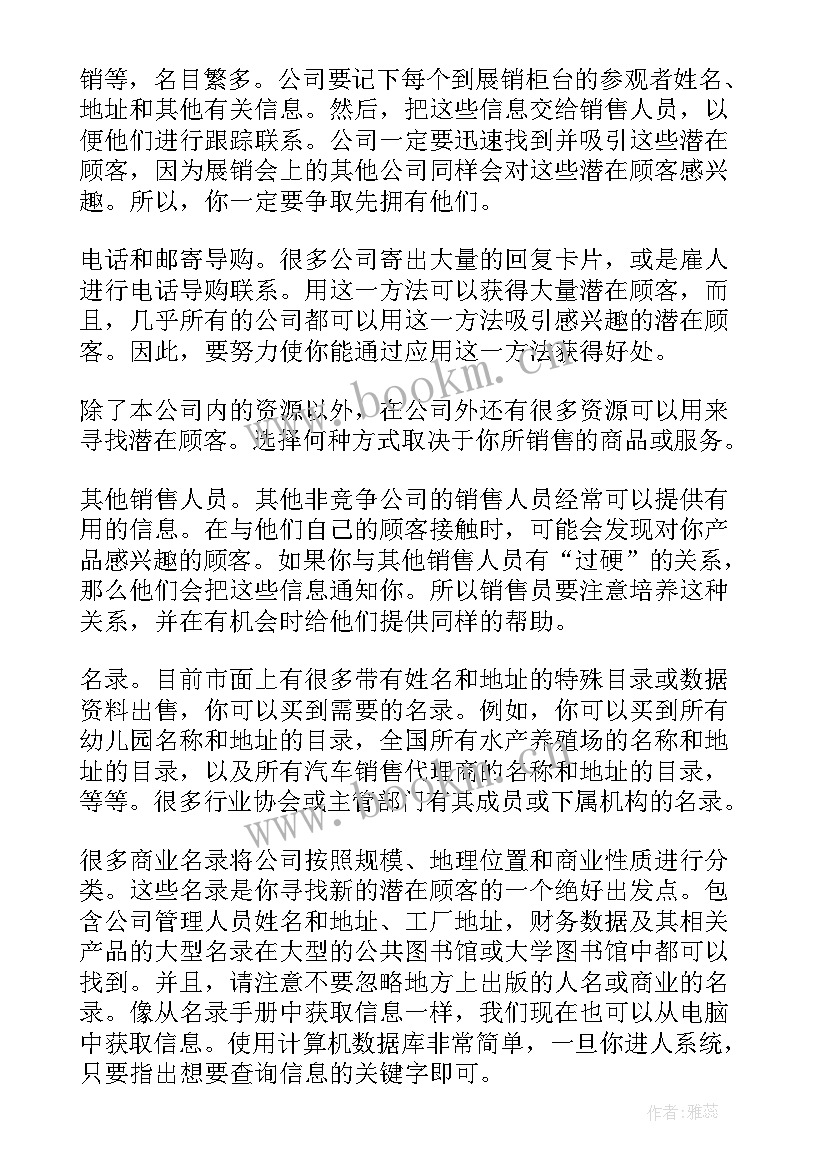 销售工作计划表内容 销售方面的演讲稿(实用5篇)