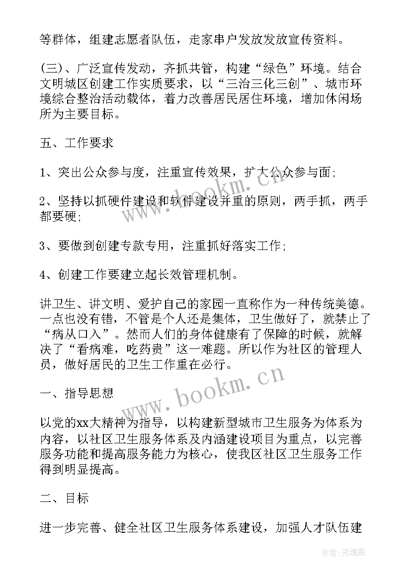 2023年社区整治背街小巷工作计划(优质5篇)