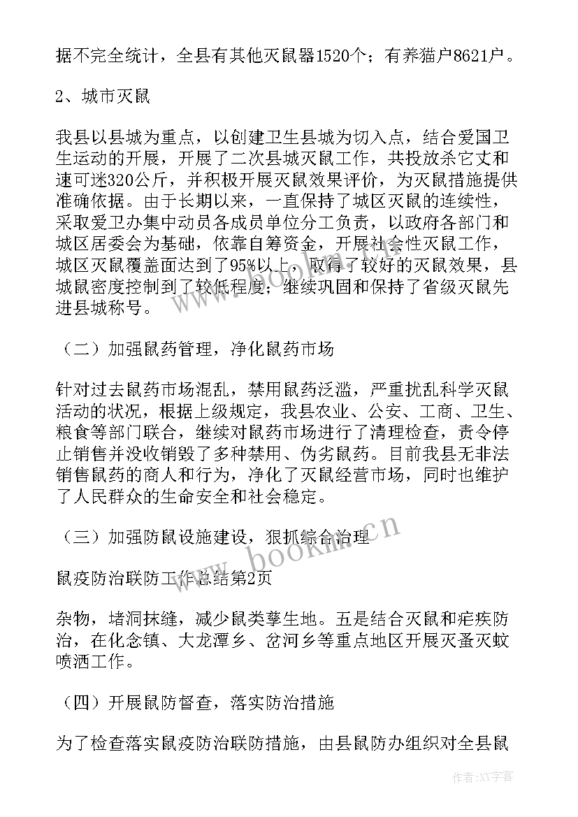 最新动物产地检疫工作计划(模板5篇)