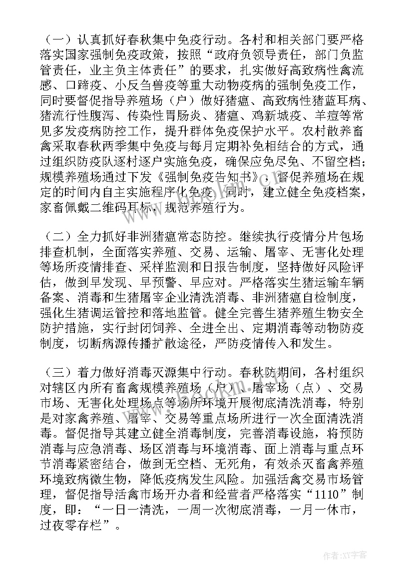 最新动物产地检疫工作计划(模板5篇)