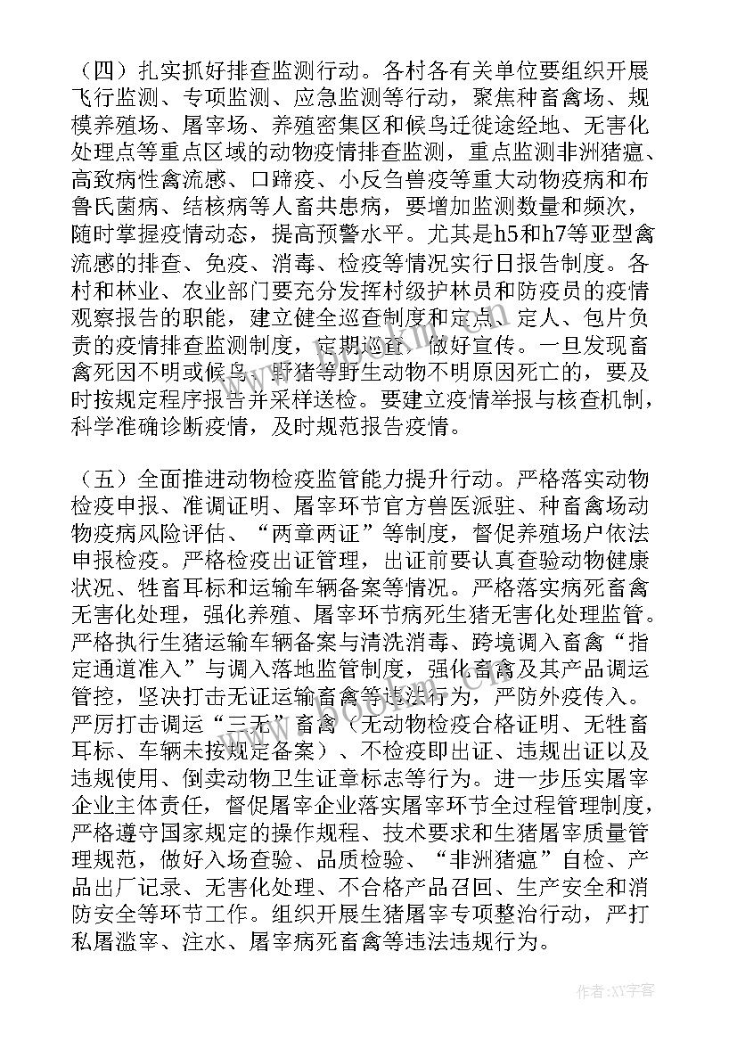 最新动物产地检疫工作计划(模板5篇)