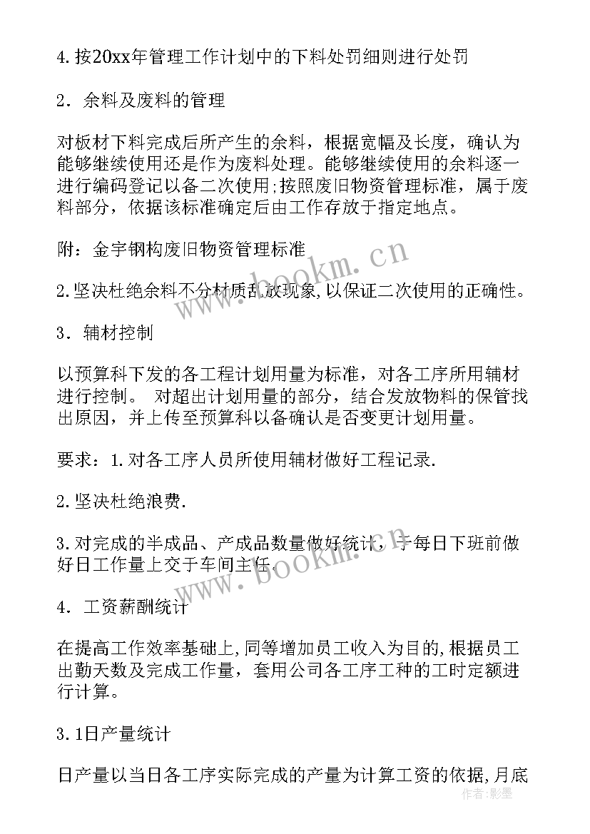 最新统计工作总结和计划(模板8篇)