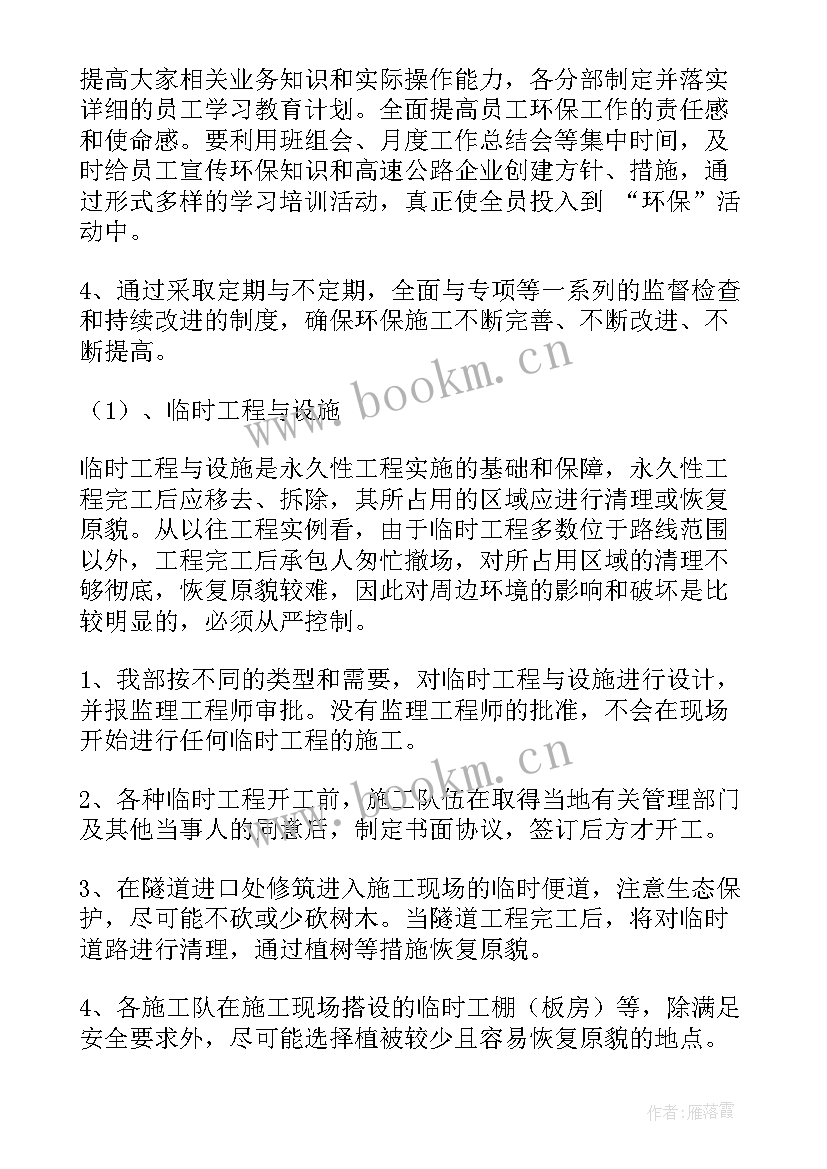 环保工作计划(大全6篇)