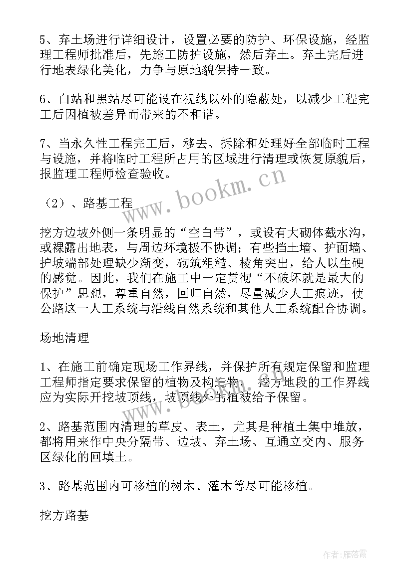 环保工作计划(大全6篇)