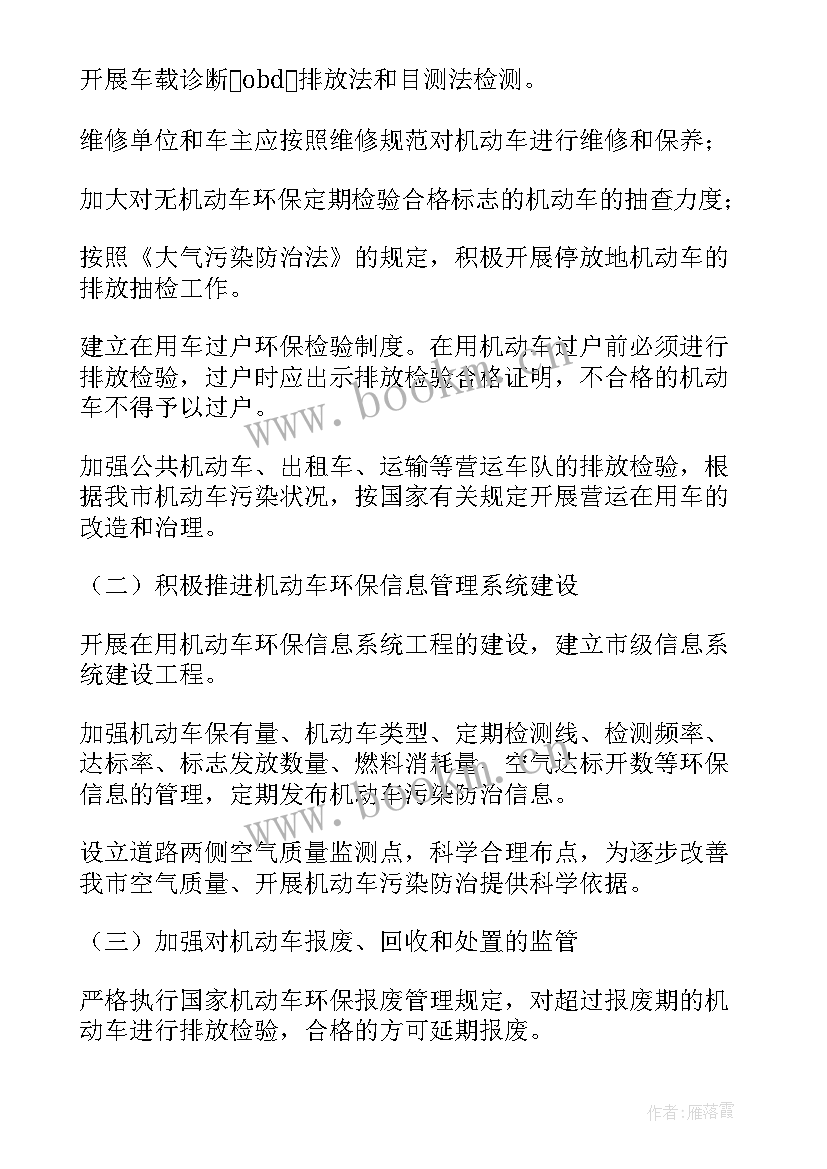 环保工作计划(大全6篇)