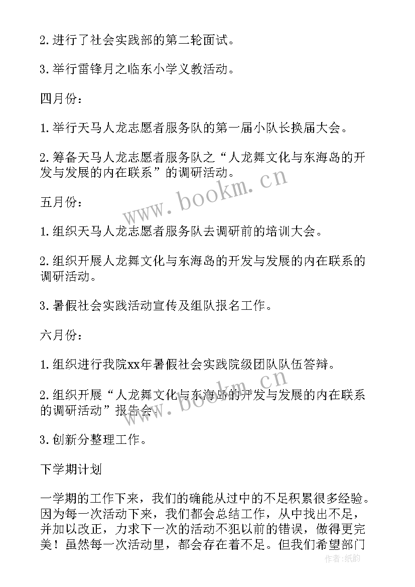 最新大学社会工作规划 大学生暑期社会实践工作计划(实用7篇)