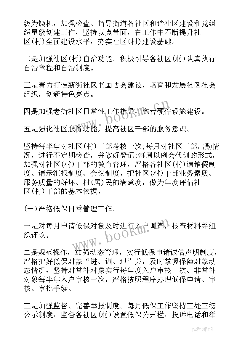 最新大学社会工作规划 大学生暑期社会实践工作计划(实用7篇)