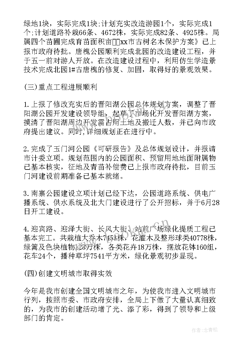 2023年林业和草原工作计划(通用9篇)