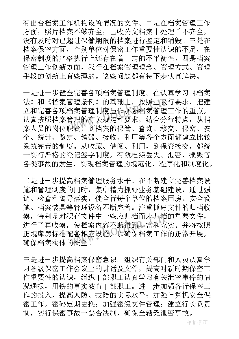 最新银行工作计划总结(汇总5篇)