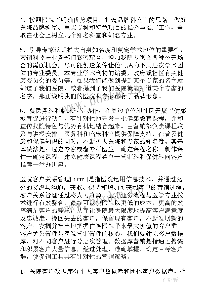 最新医美销售工作总结与规划(汇总9篇)