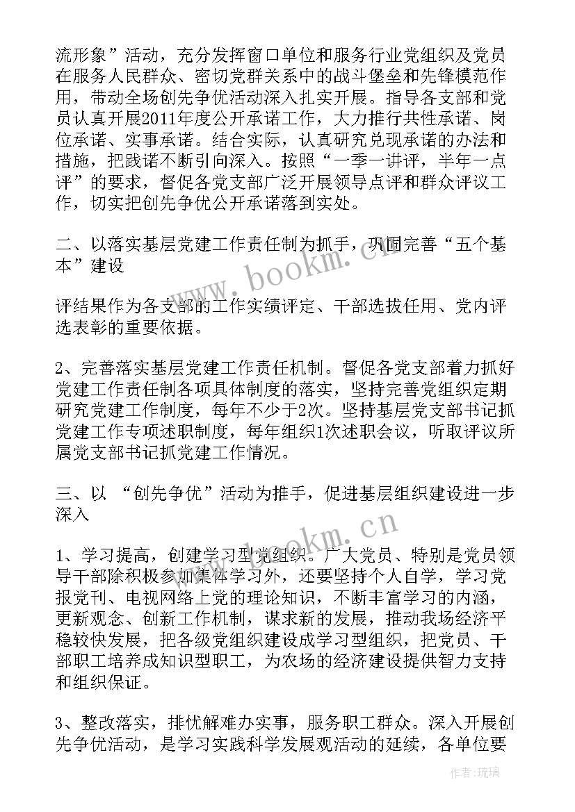 基层农技站工作计划和目标(模板8篇)