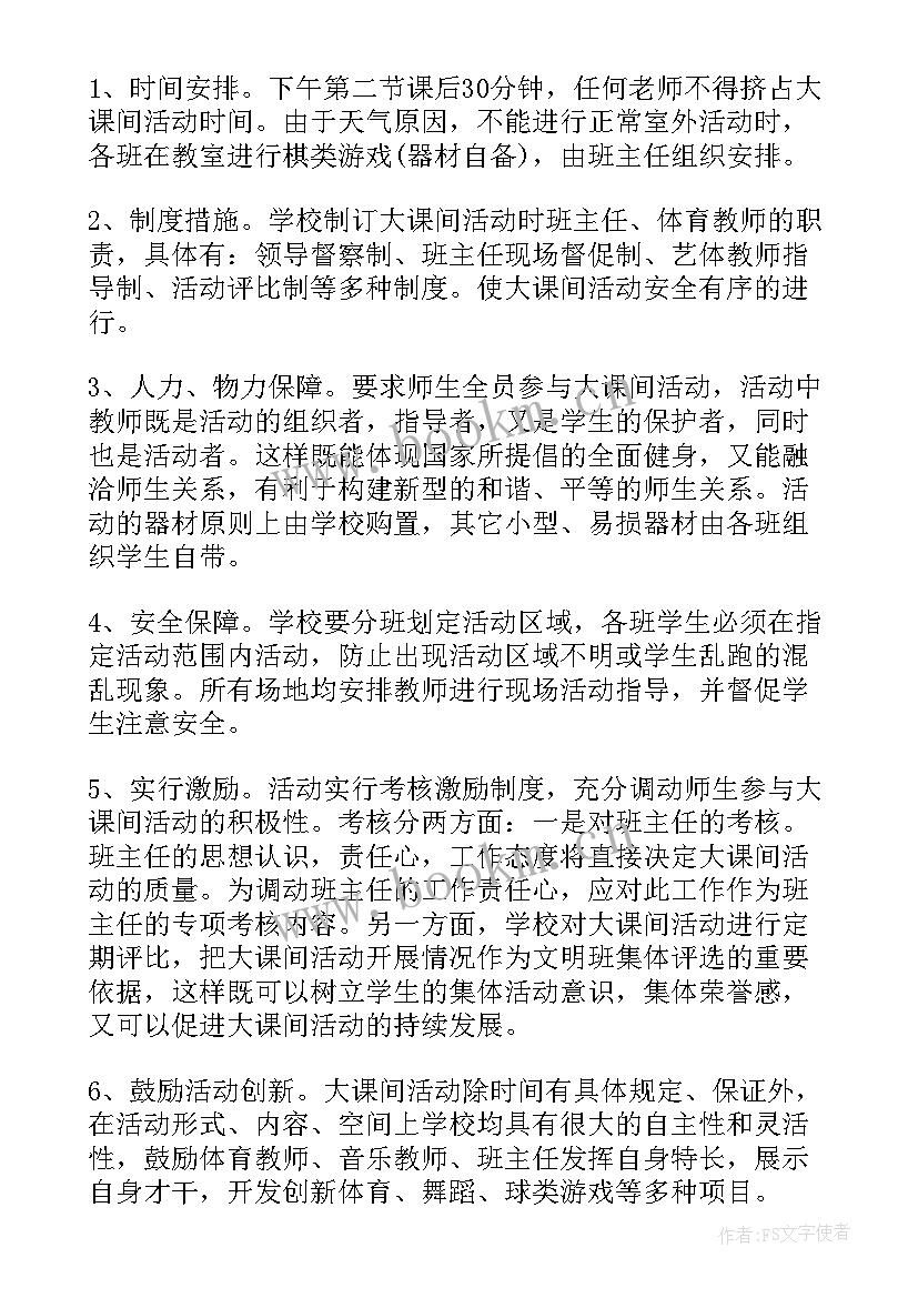 活动室活动方案 活动室标语(通用9篇)