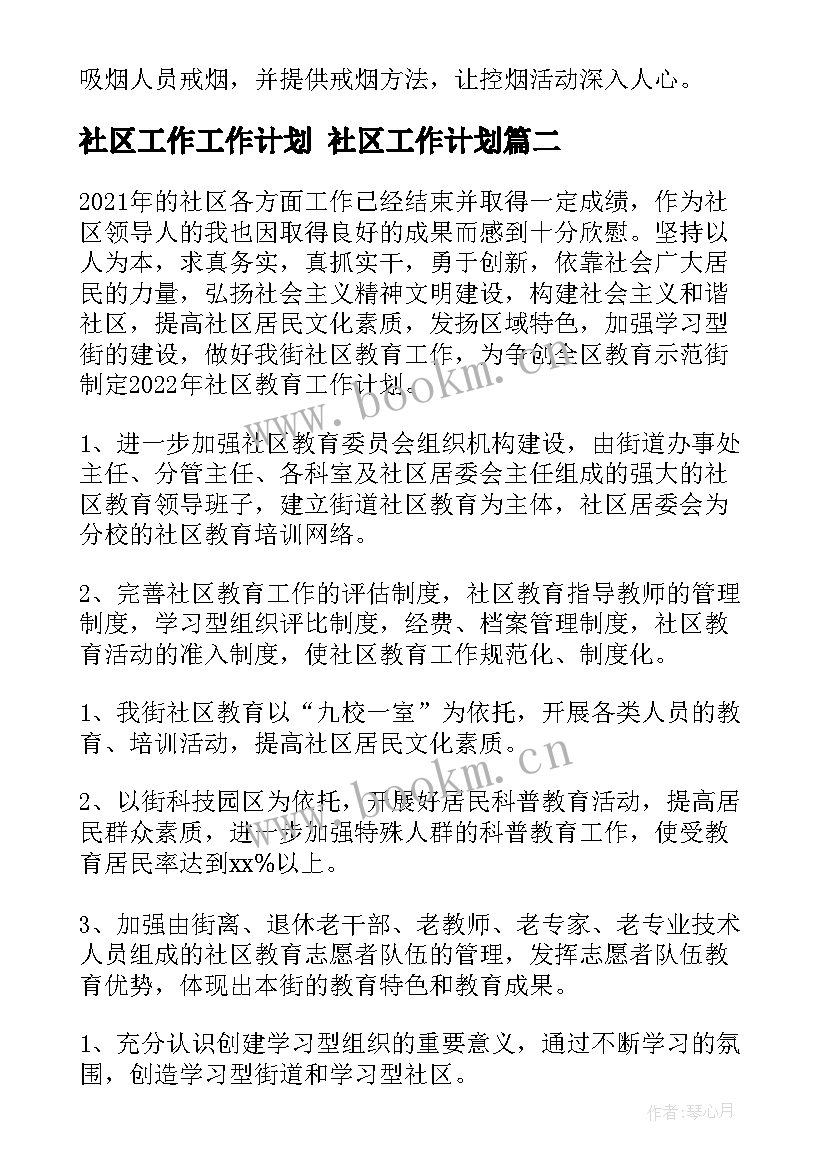 最新社区工作工作计划 社区工作计划(优秀7篇)