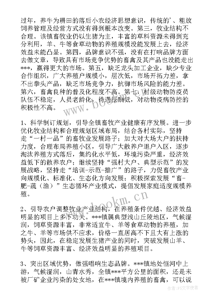 调研乡镇农村发展工作计划 乡镇发展建设工作计划(实用7篇)