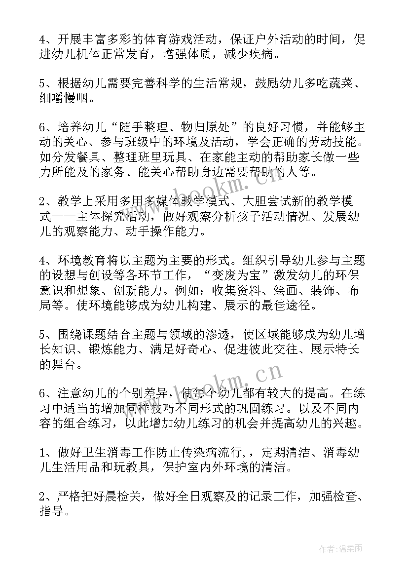 最新大班幼儿园班级学期计划(大全9篇)