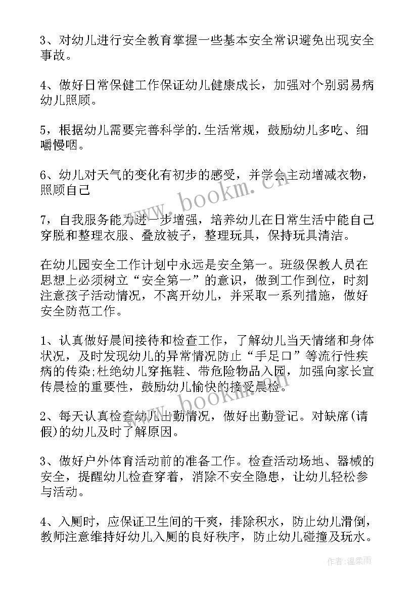 最新大班幼儿园班级学期计划(大全9篇)